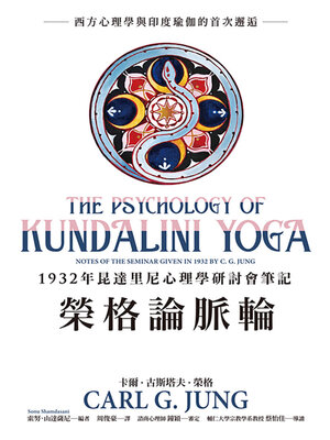 cover image of 榮格論脈輪